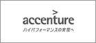 アクセンチュア