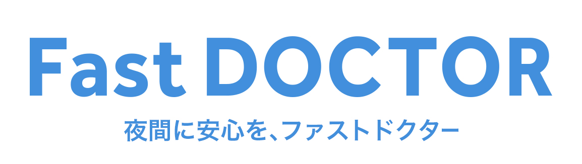 ファストドクター株式会社