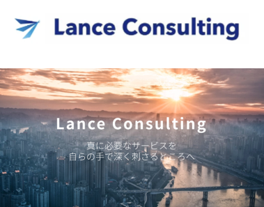 ランスコンサルティング株式会社