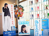 弥生株式会社