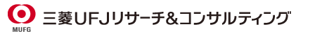 三菱UFJリサーチ&コンサルティング株式会社