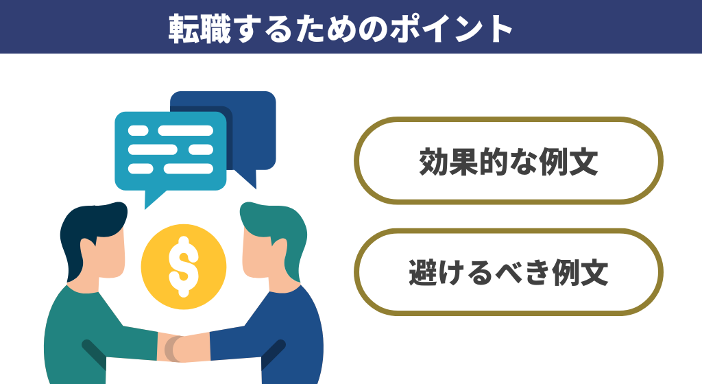 給与交渉の成功率を高める伝え方【例文あり】