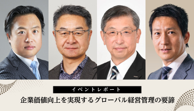 アビームコンサルティング、企業価値向上を実現するグローバル経営管理の要諦