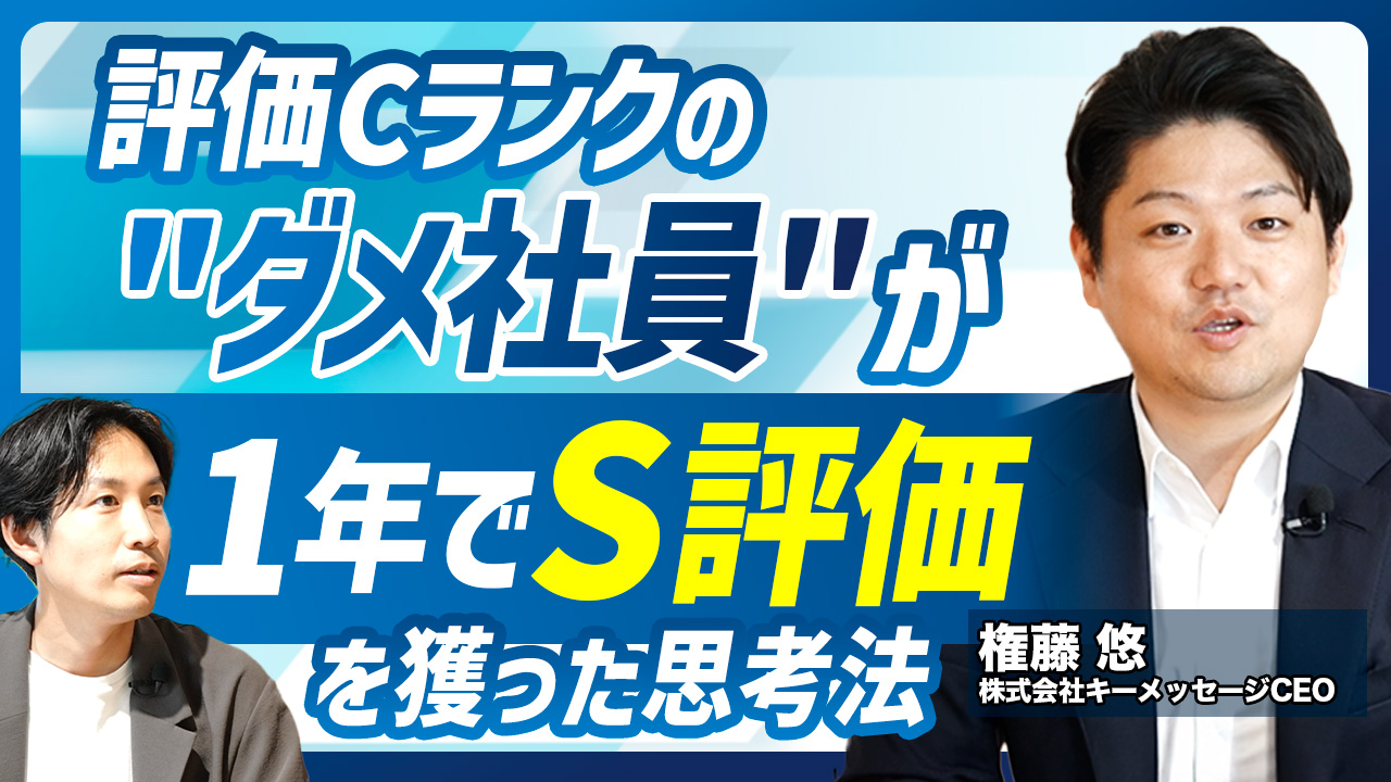 行動力だけでは生き残れない時代へ──【元デロイト起業家・権藤 悠氏】が明かす「具体⇄抽象」スキルと自己成長の仕組み