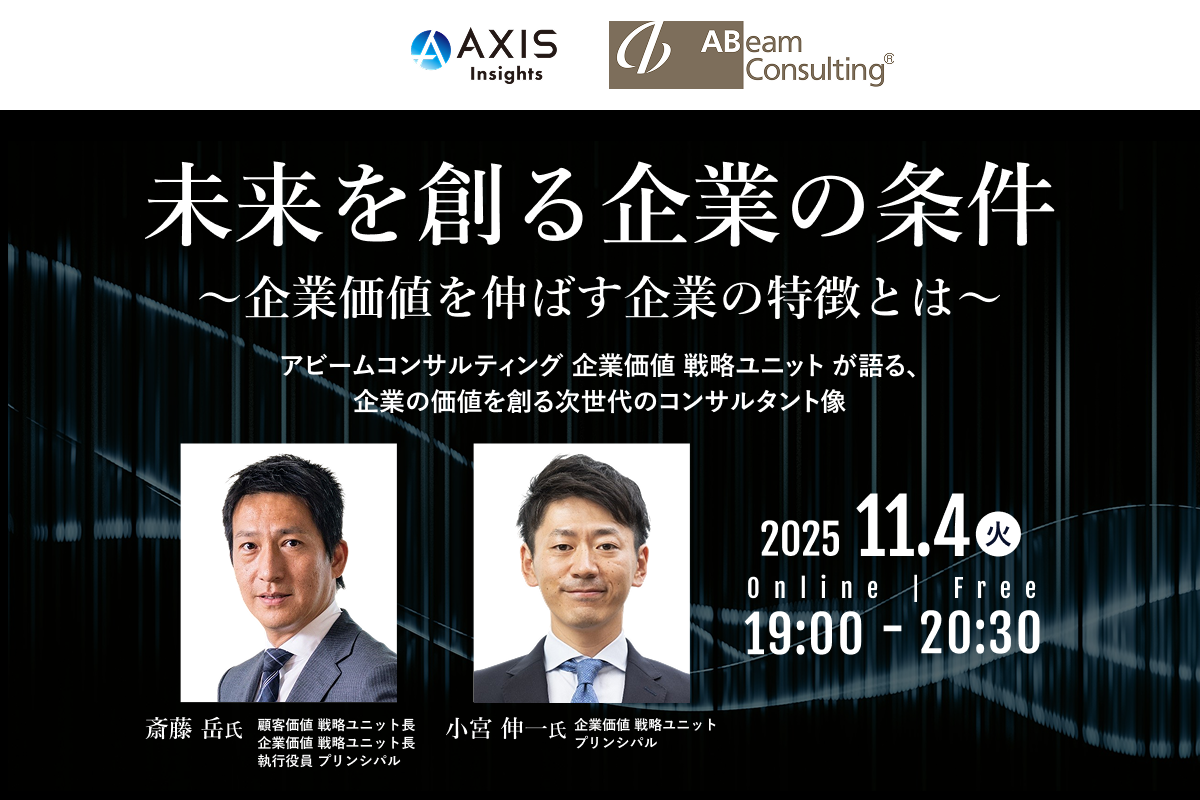 11月4日開催　未来を創る企業の条件～企業価値を伸ばす企業の特徴とは～
