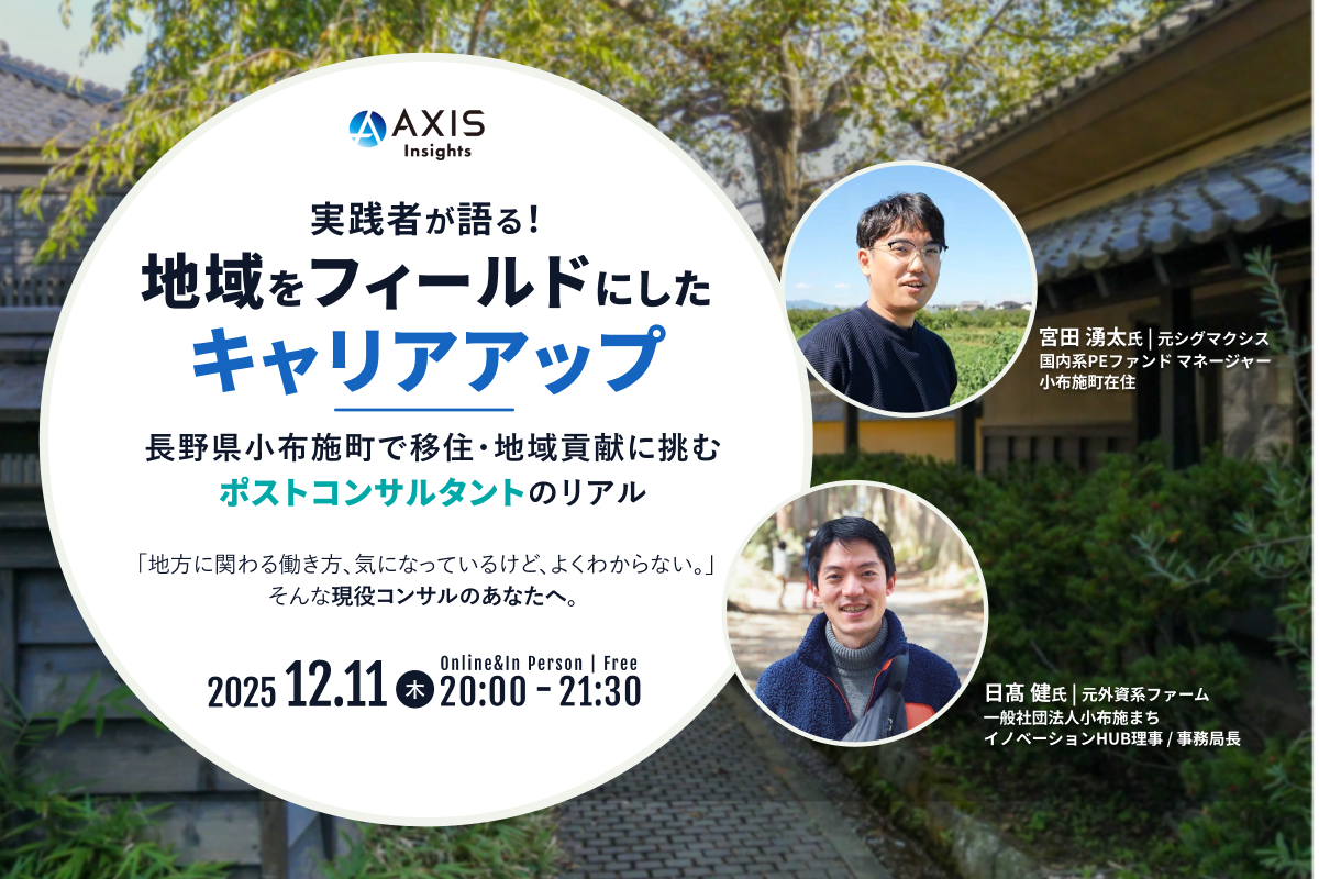 12月11日開催　実践者が語る！地域をフィールドにしたキャリアアップ