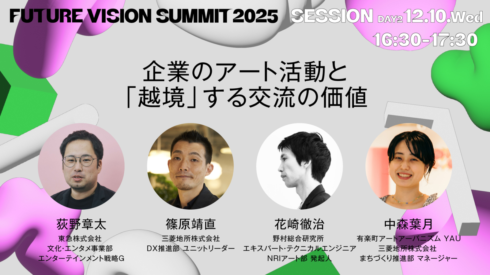 「正解のない問い」が組織を動かす──NRI、東急、三菱地所が進める、アートによる企業変革の最前線 ~FUTURE VISION SUMMIT「企業のアート活動と「越境」する交流の価値」より~【EDGE】