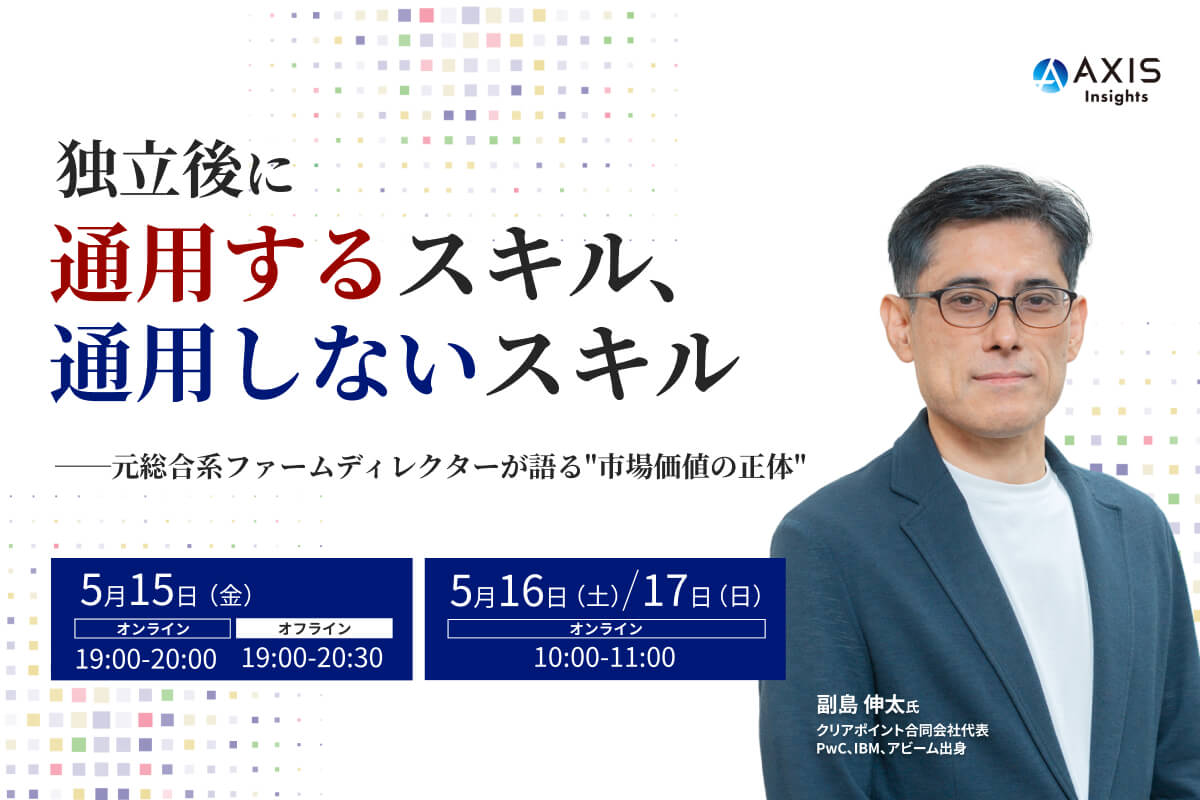 独立後に通用するスキル、通用しないスキル──元総合系ファームディレクターが語る”市場価値の正体”