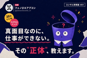 『真面目なのに仕事ができない子』の思考を高める3つの処方箋