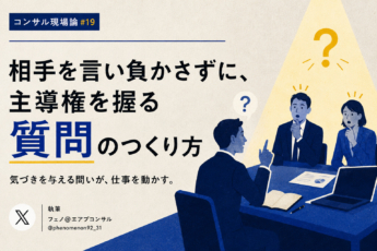 仕事がうまい人ほど、「質問」で主導権を握る