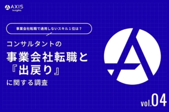 コンサルタント1,004人調査！事業会社への転職で通用しないスキル1位はロジカルシンキング？経営企画や新規事業開発など8つの役割で判明した期待と実行の構造的ギャップとは