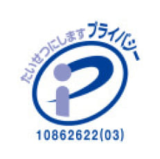 たいせつにしますプライバシー